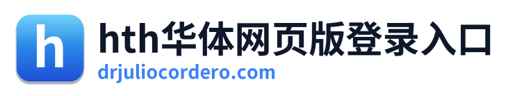 hth华体网页版登录入口